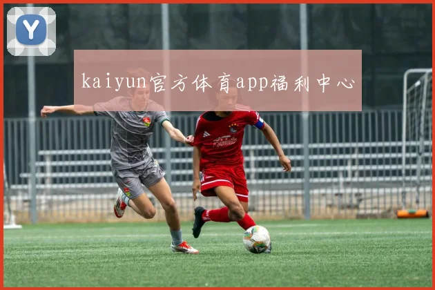kaiyun官方体育app福利中心