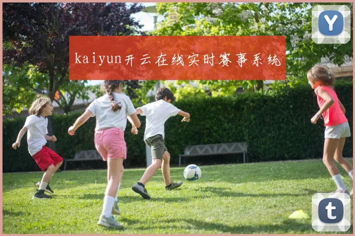 kaiyun开云在线实时赛事系统
