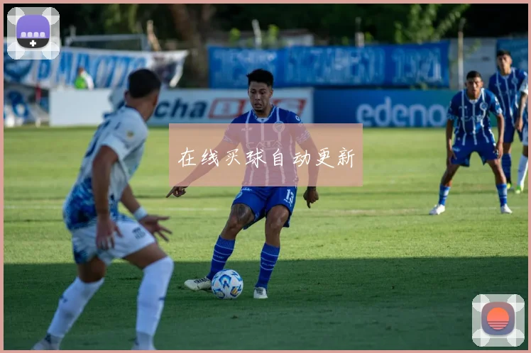 在线买球自动更新