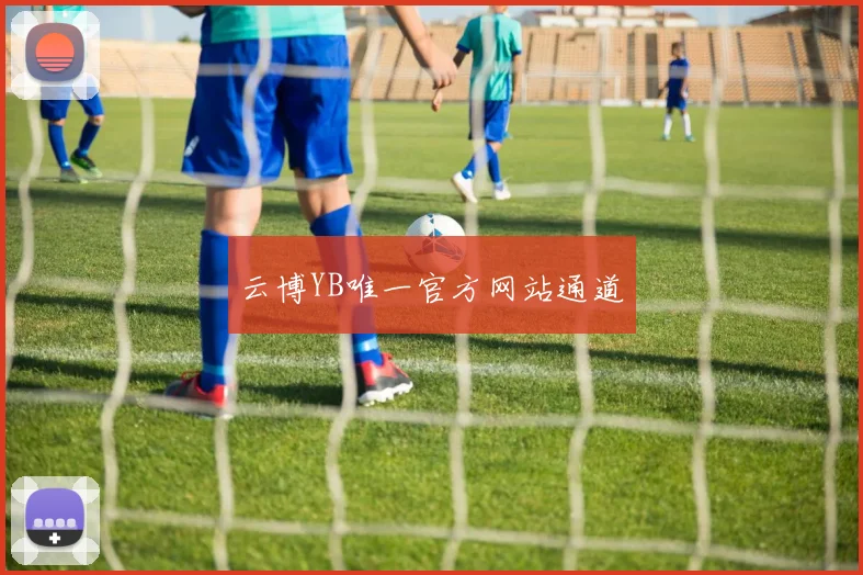 云博YB唯一官方网站通道