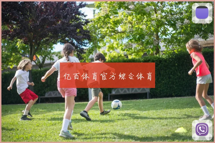 亿百体育官方综合体育