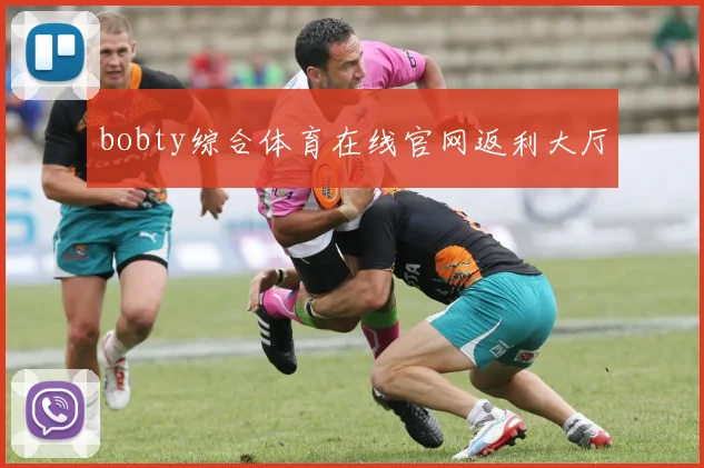bobty综合体育在线官网返利大厅