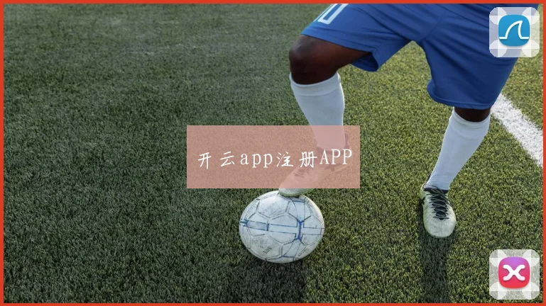 开云app注册APP