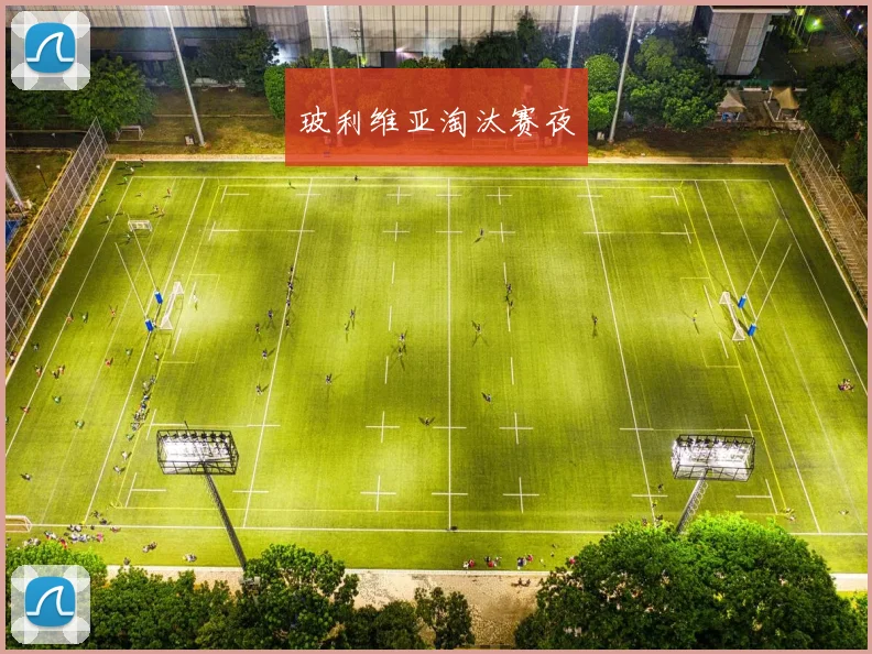 玻利维亚淘汰赛夜